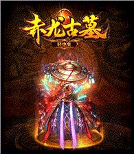 赤壁攻速天龙八部私服